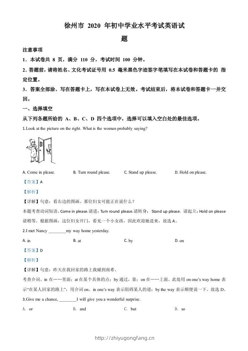 江苏省徐州市2020年中考英语试题（含答案）-学习资料站
