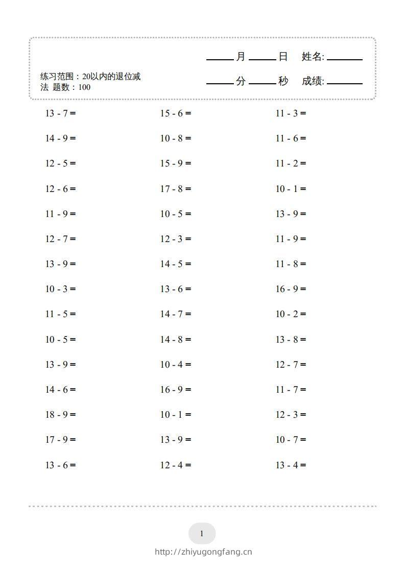 【数学】20以内的退位减法1500题-学习资料站