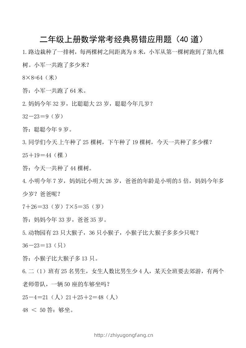 【道常考易错应用题】二上数学答案-学习资料站