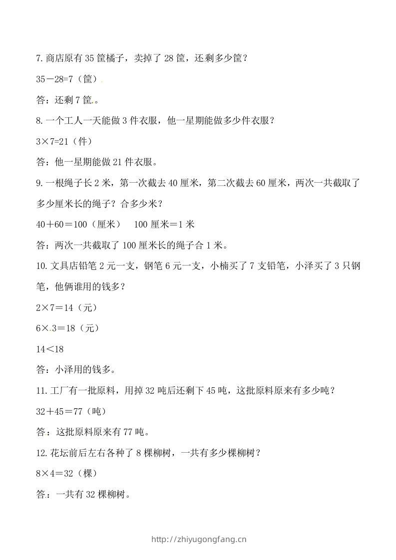图片[2]-【道常考易错应用题】二上数学答案-学习资料站