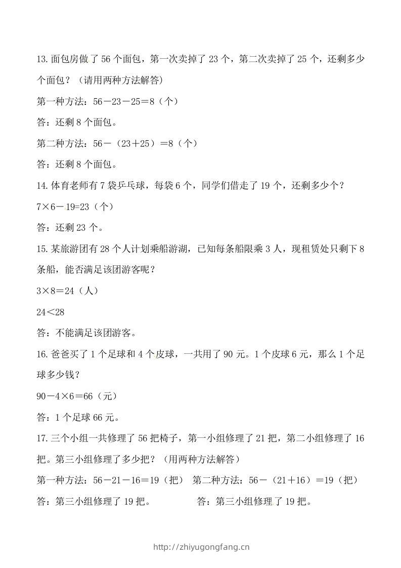 图片[3]-【道常考易错应用题】二上数学答案-学习资料站