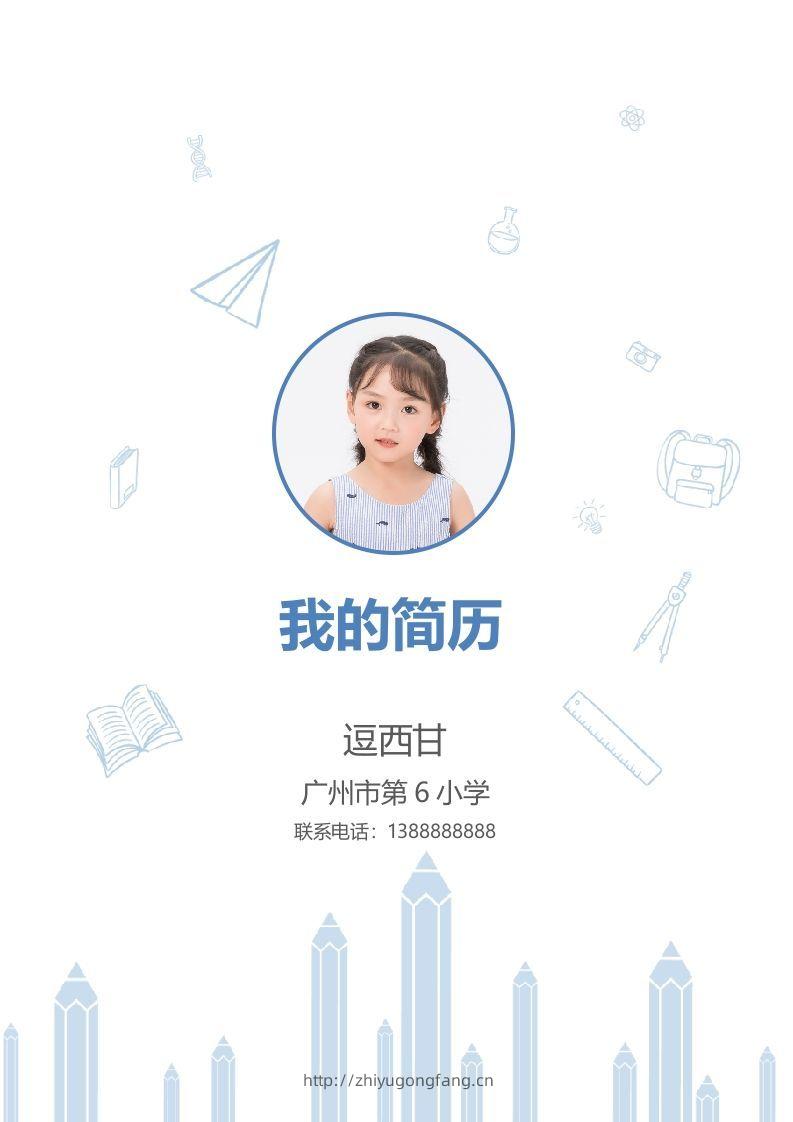 精选-小升初简历26-学习资料站