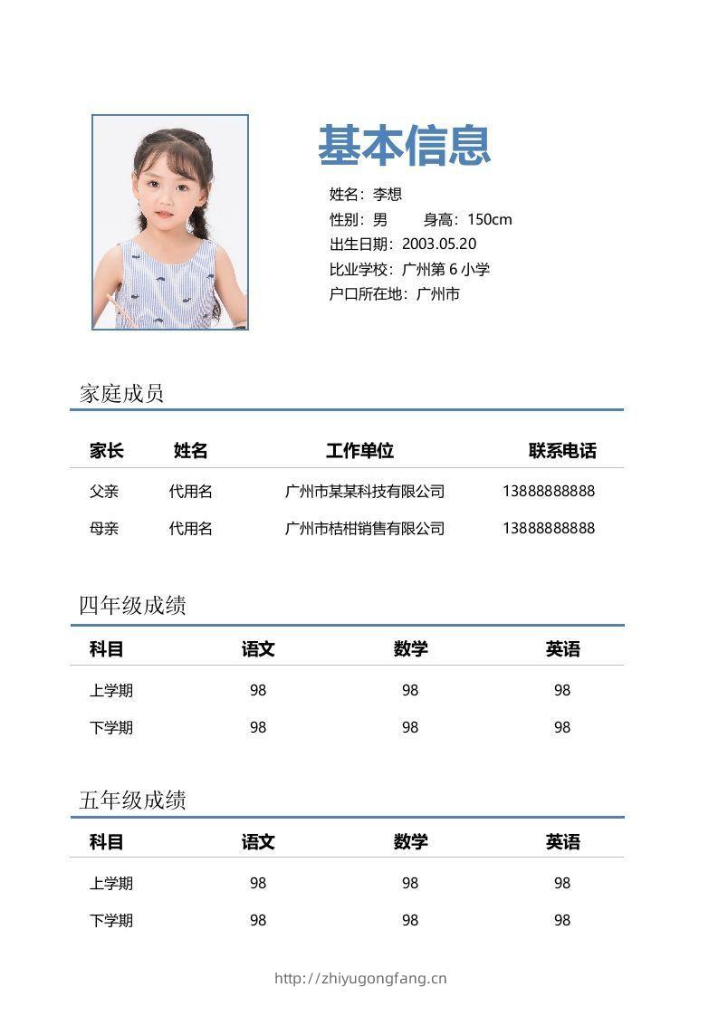图片[2]-精选-小升初简历26-学习资料站