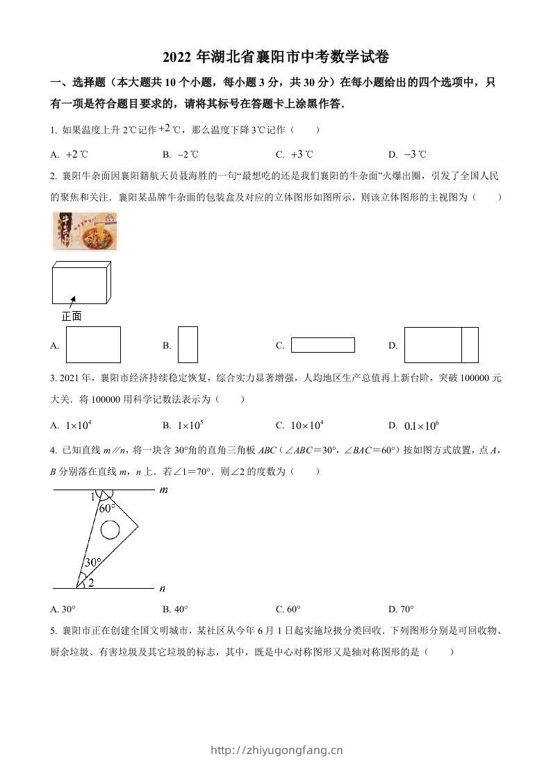 2022年湖北省襄阳市中考数学真题（空白卷）-学习资料站