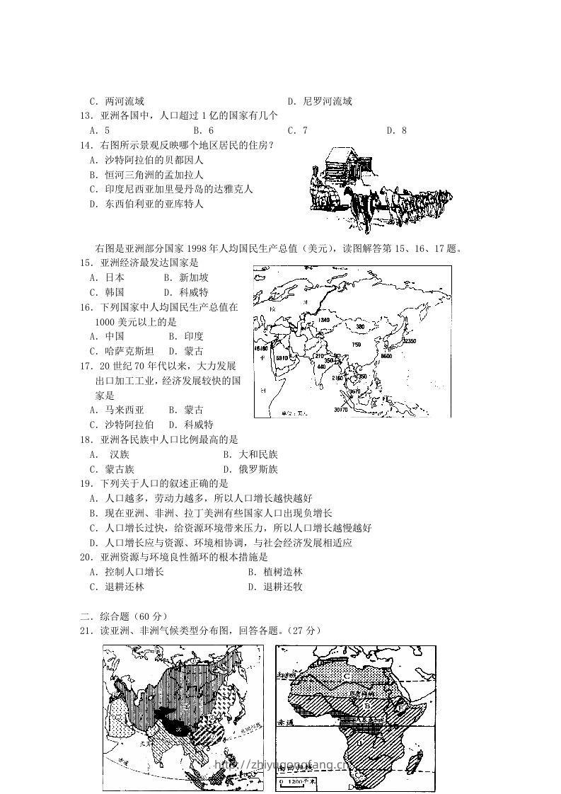 图片[2]-七年级下册地理第六章试卷及答案人教版(Word版)-学习资料站