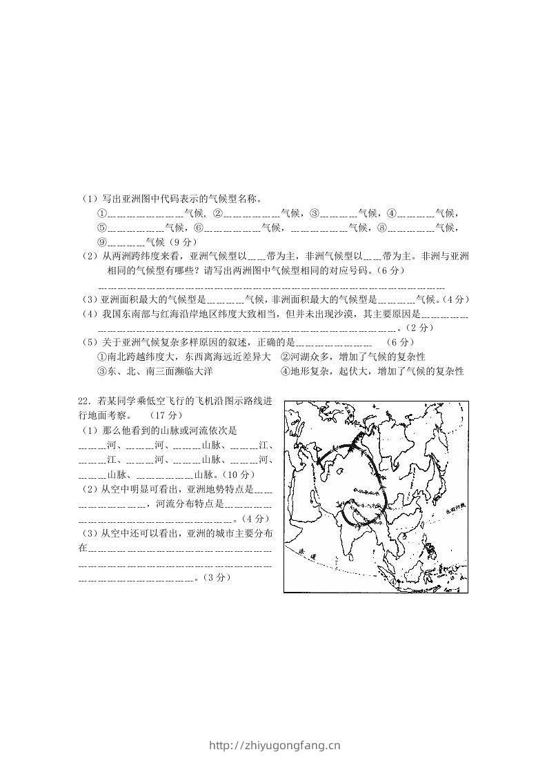 图片[3]-七年级下册地理第六章试卷及答案人教版(Word版)-学习资料站