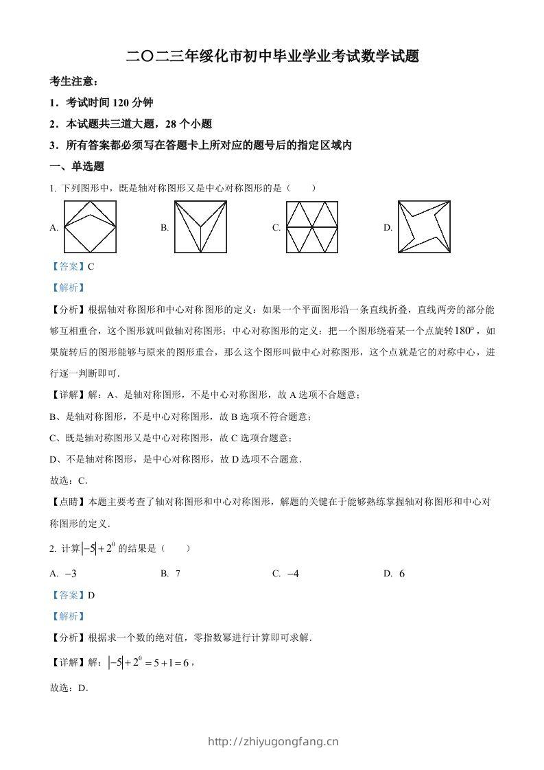 2023年黑龙江省绥化市中考数学真题（含答案）-学习资料站