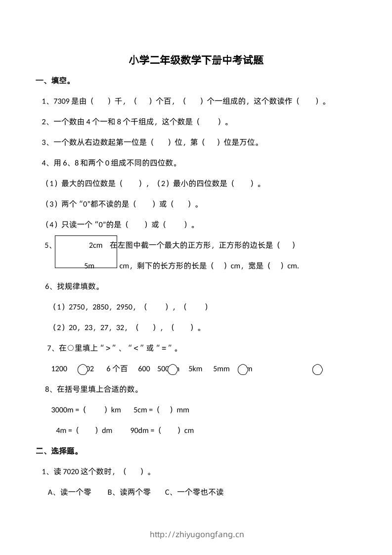 二下西师版数学期中考试试卷-2--学习资料站