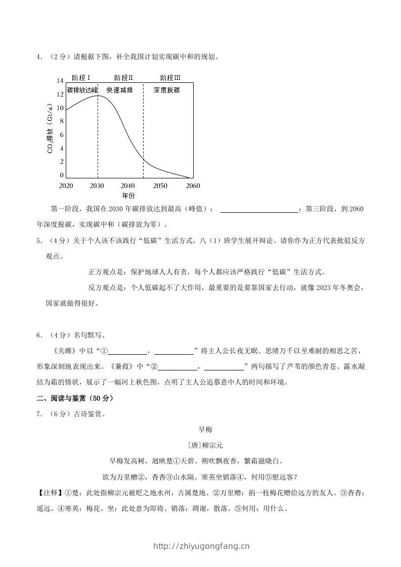图片[2]-2023-2024学年湖南省长沙市浏阳市八年级下学期期中语文试题及答案(Word版)-学习资料站