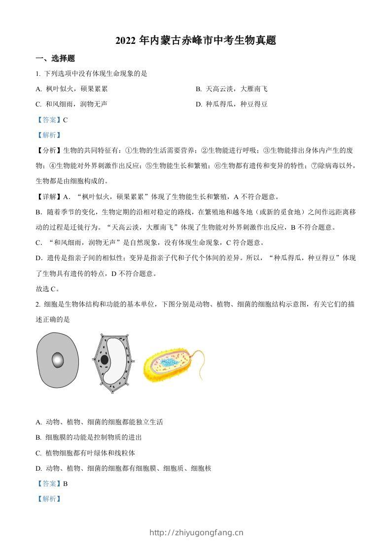 2022年内蒙古赤峰市中考生物真题（含答案）-学习资料站