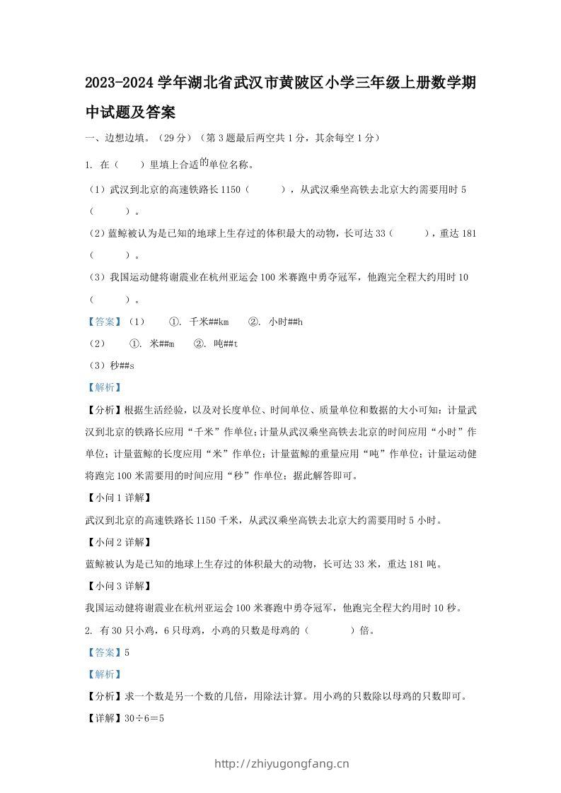 2023-2024学年湖北省武汉市黄陂区小学三年级上册数学期中试题及答案(Word版)-学习资料站