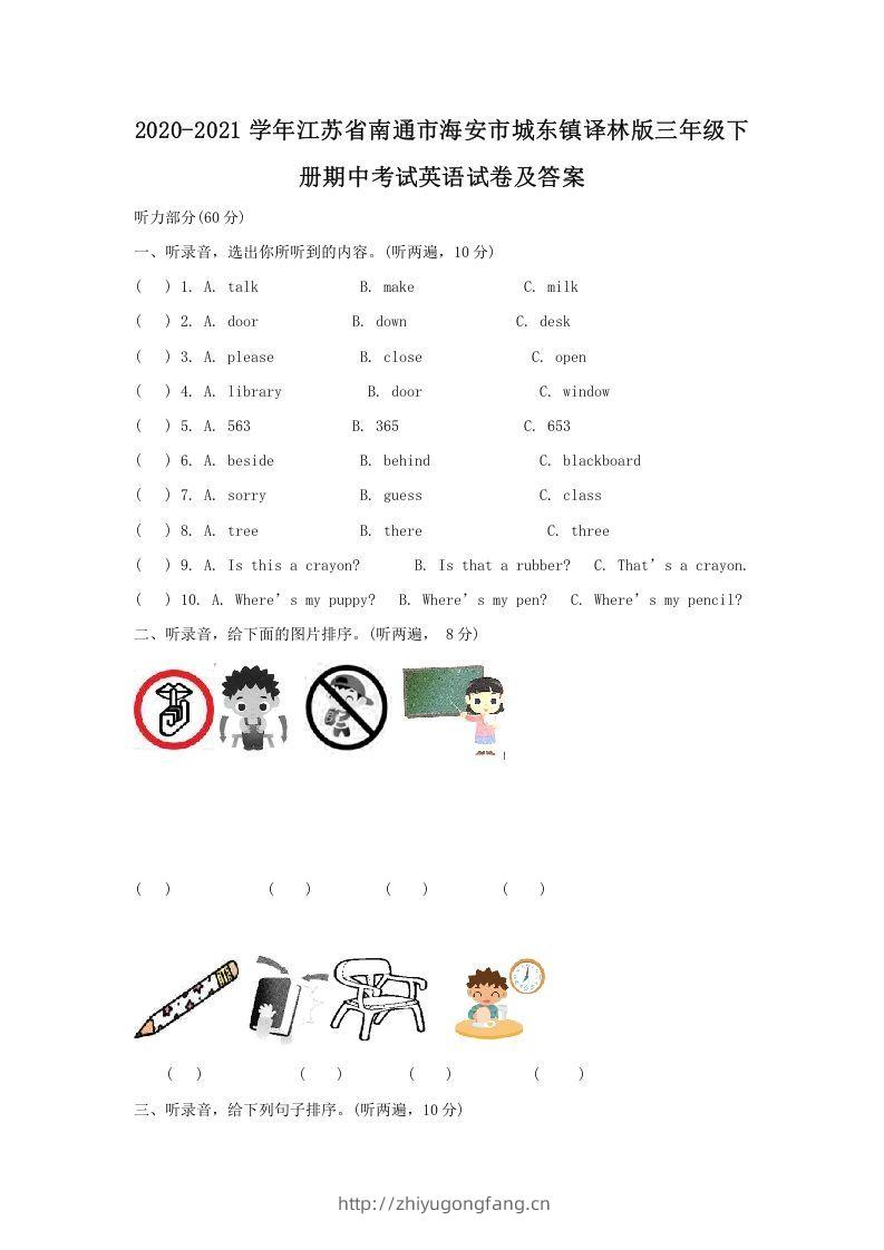 2020-2021学年江苏省南通市海安市城东镇译林版三年级下册期中考试英语试卷及答案(Word版)-学习资料站