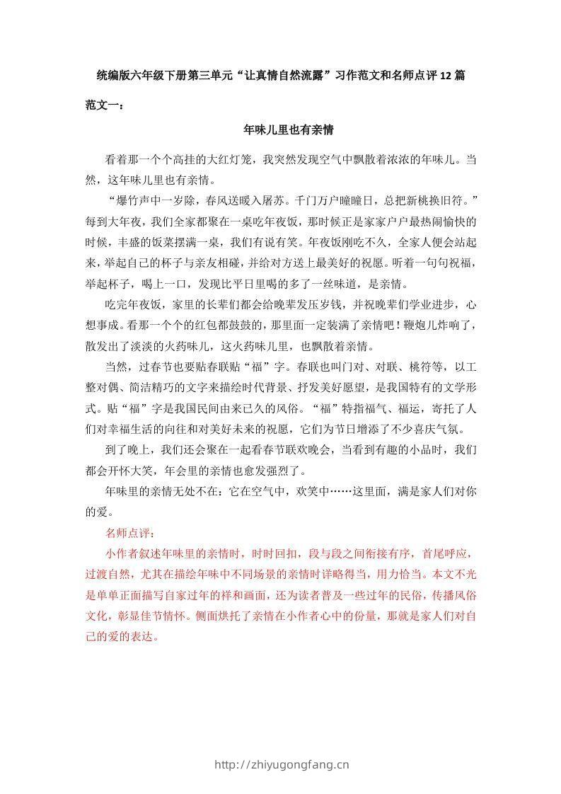 六下语文：第三单元习作范文（12篇）-学习资料站