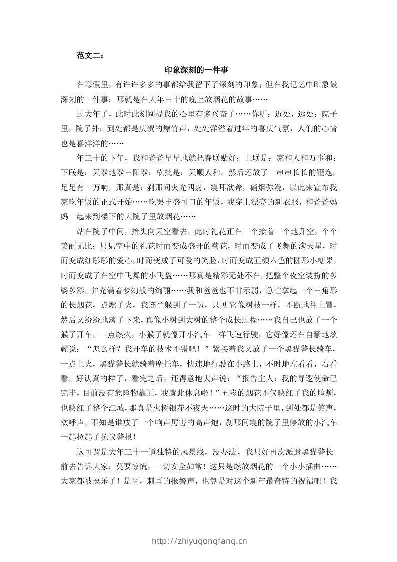 图片[2]-六下语文：第三单元习作范文（12篇）-学习资料站