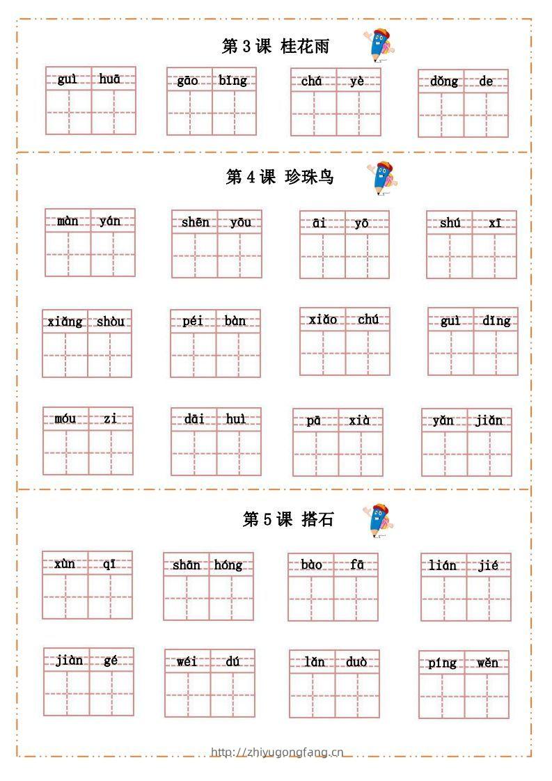 图片[2]-语文五年级上册默写纸-学习资料站