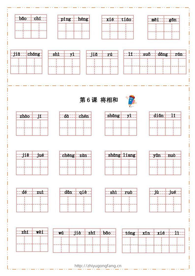 图片[3]-语文五年级上册默写纸-学习资料站