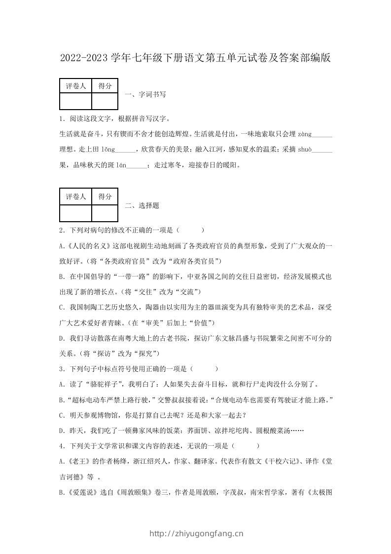 2022-2023学年七年级下册语文第五单元试卷及答案部编版(Word版)-学习资料站