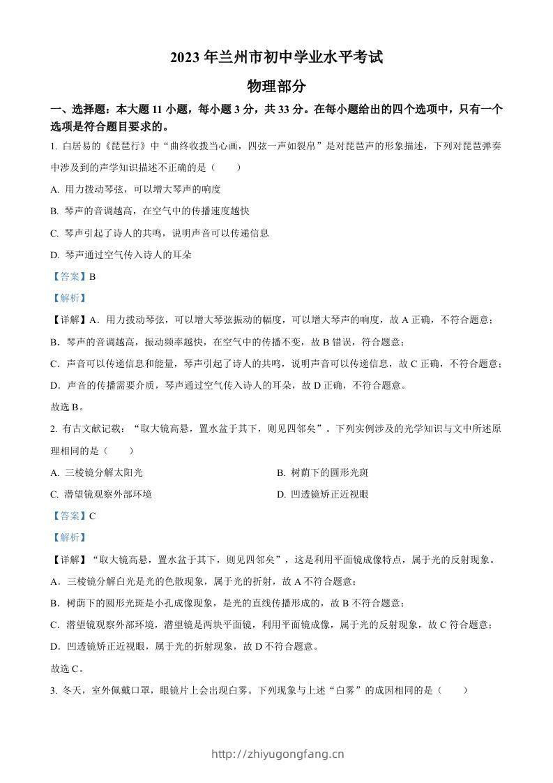 2023年甘肃省兰州市中考理综物理试题（含答案）-学习资料站