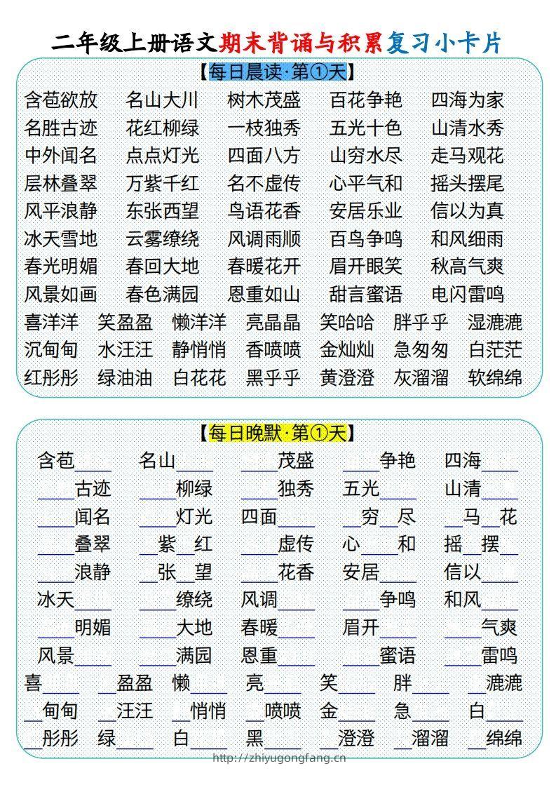 二上册语文期末背诵与积累复习小卡片（9页）(1)-学习资料站