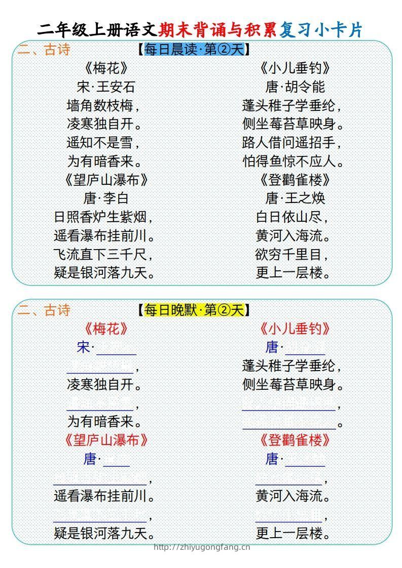 图片[2]-二上册语文期末背诵与积累复习小卡片（9页）(1)-学习资料站