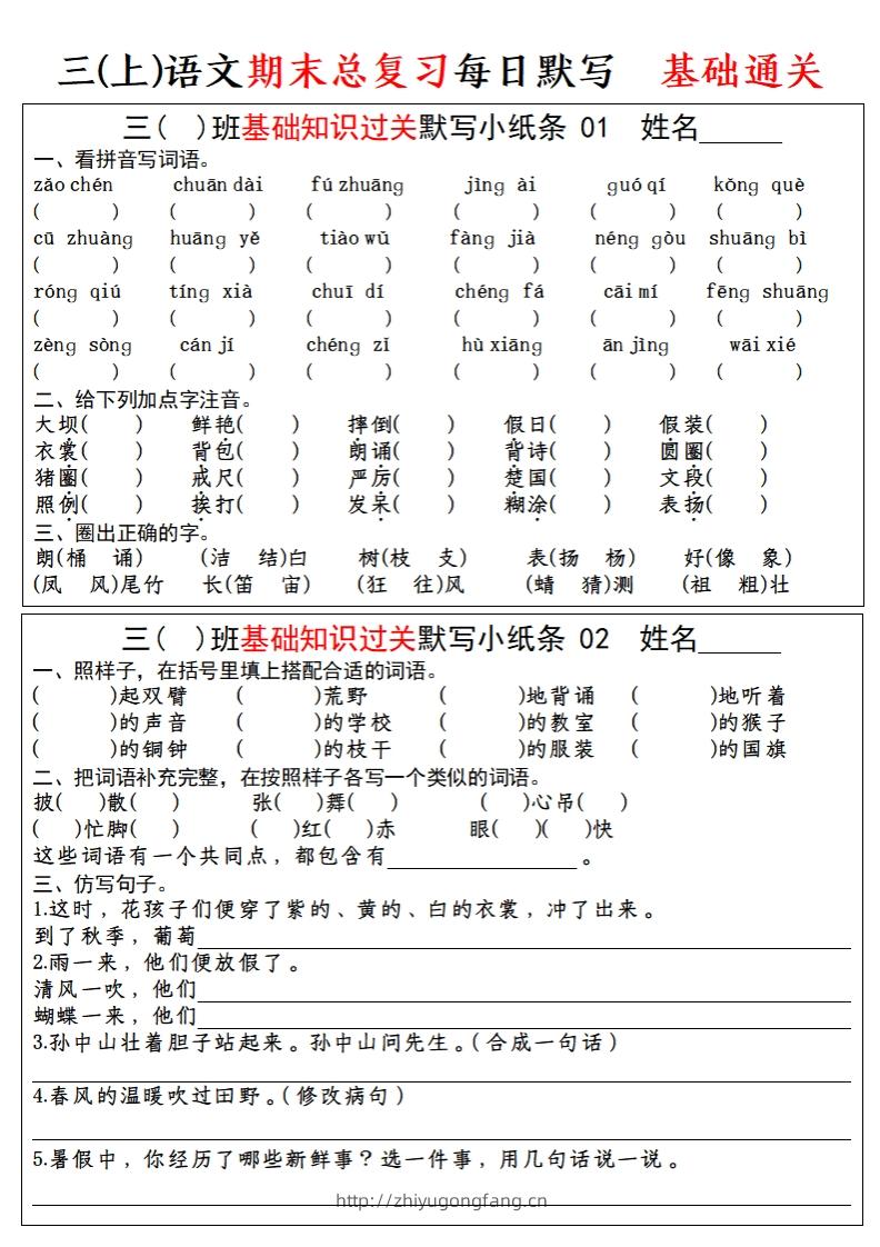 【期末总复习-每日默写小纸条】三上语文-学习资料站