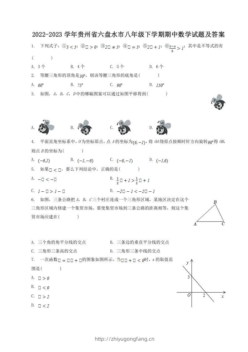 2022-2023学年贵州省六盘水市八年级下学期期中数学试题及答案(Word版)-学习资料站