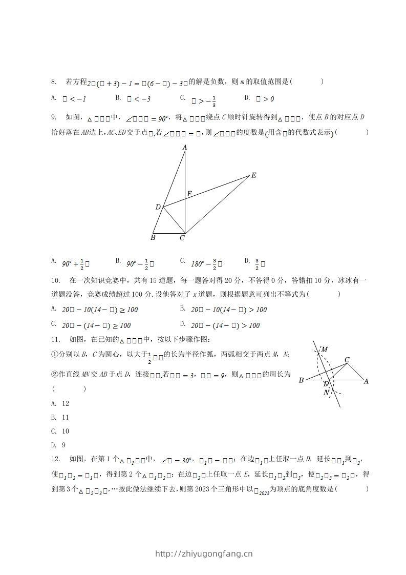 图片[2]-2022-2023学年贵州省六盘水市八年级下学期期中数学试题及答案(Word版)-学习资料站