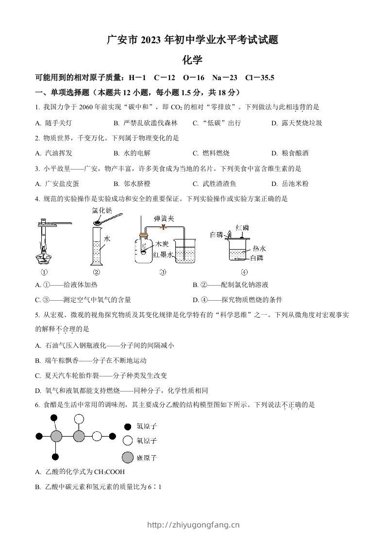 2023年四川省广安市中考化学真题（空白卷）-学习资料站