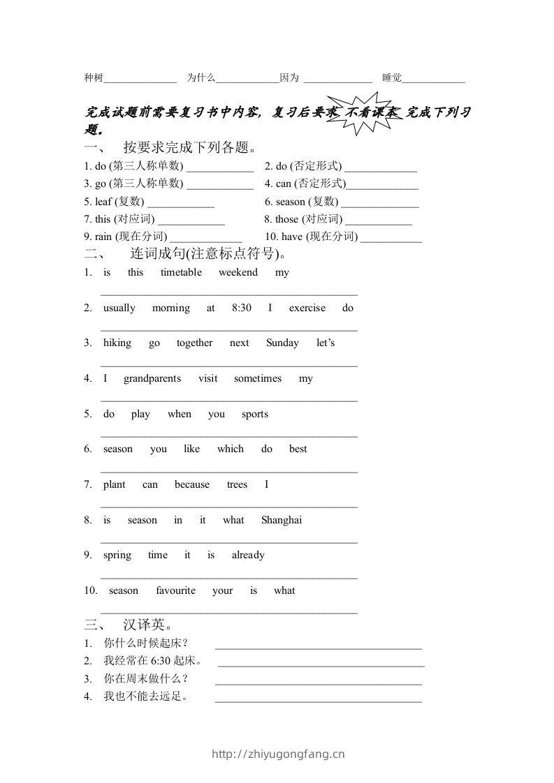 图片[2]-五年级英语下册4.第一次月考词句复习（人教PEP版）-学习资料站
