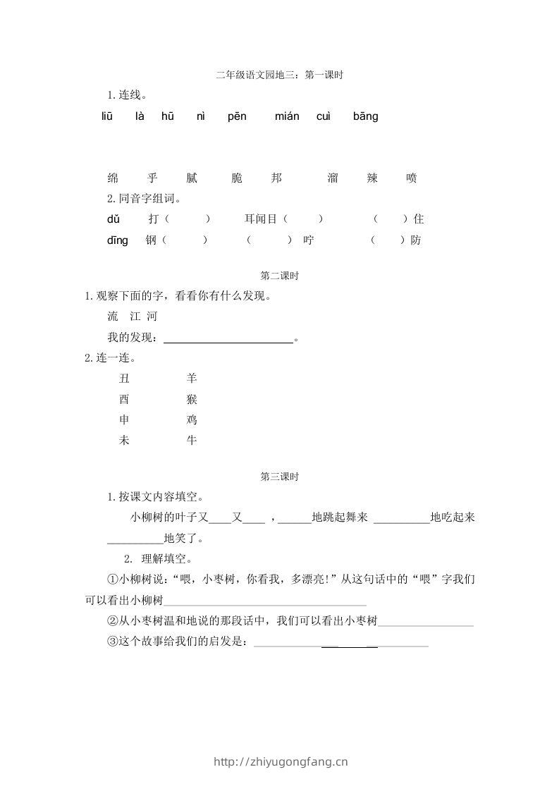 二下语文园地三：课时-学习资料站