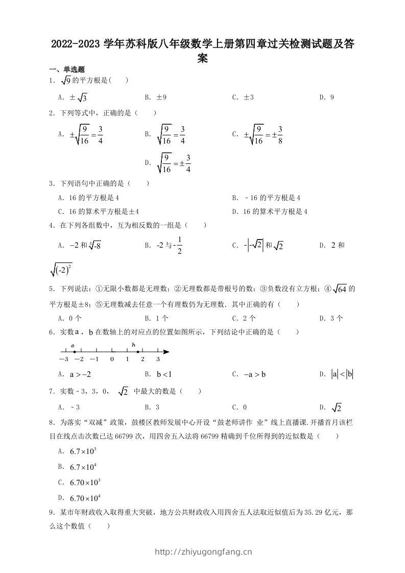 2022-2023学年苏科版八年级数学上册第四章过关检测试题及答案(Word版)-学习资料站