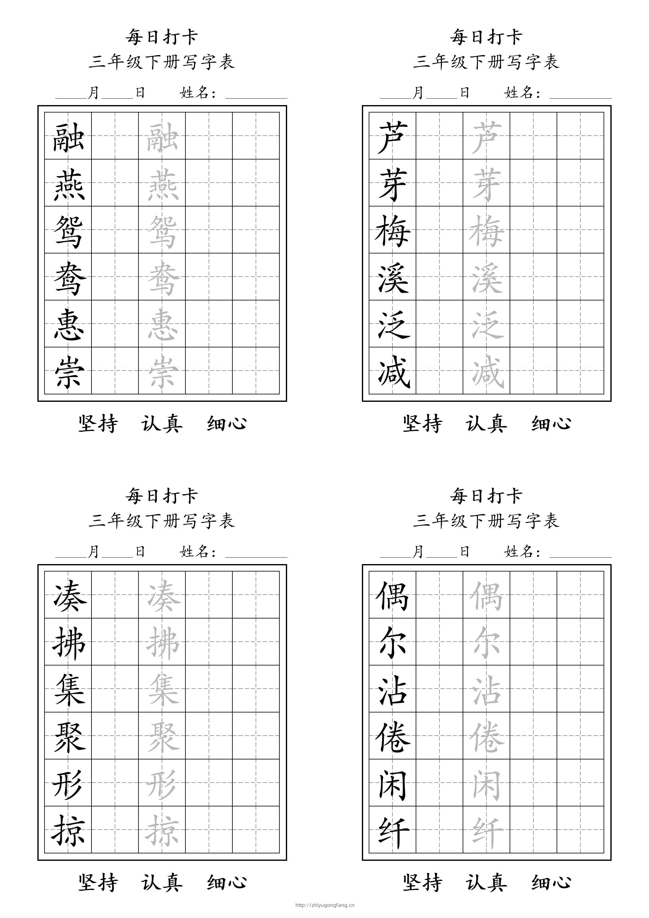 三下语文生字表每日打卡练字字帖11页-学习资料站