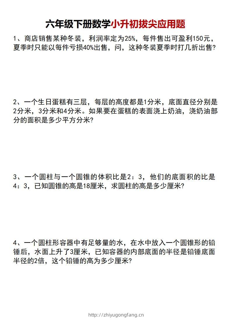 六年级下册数学小升初专项拔尖应用题-学习资料站