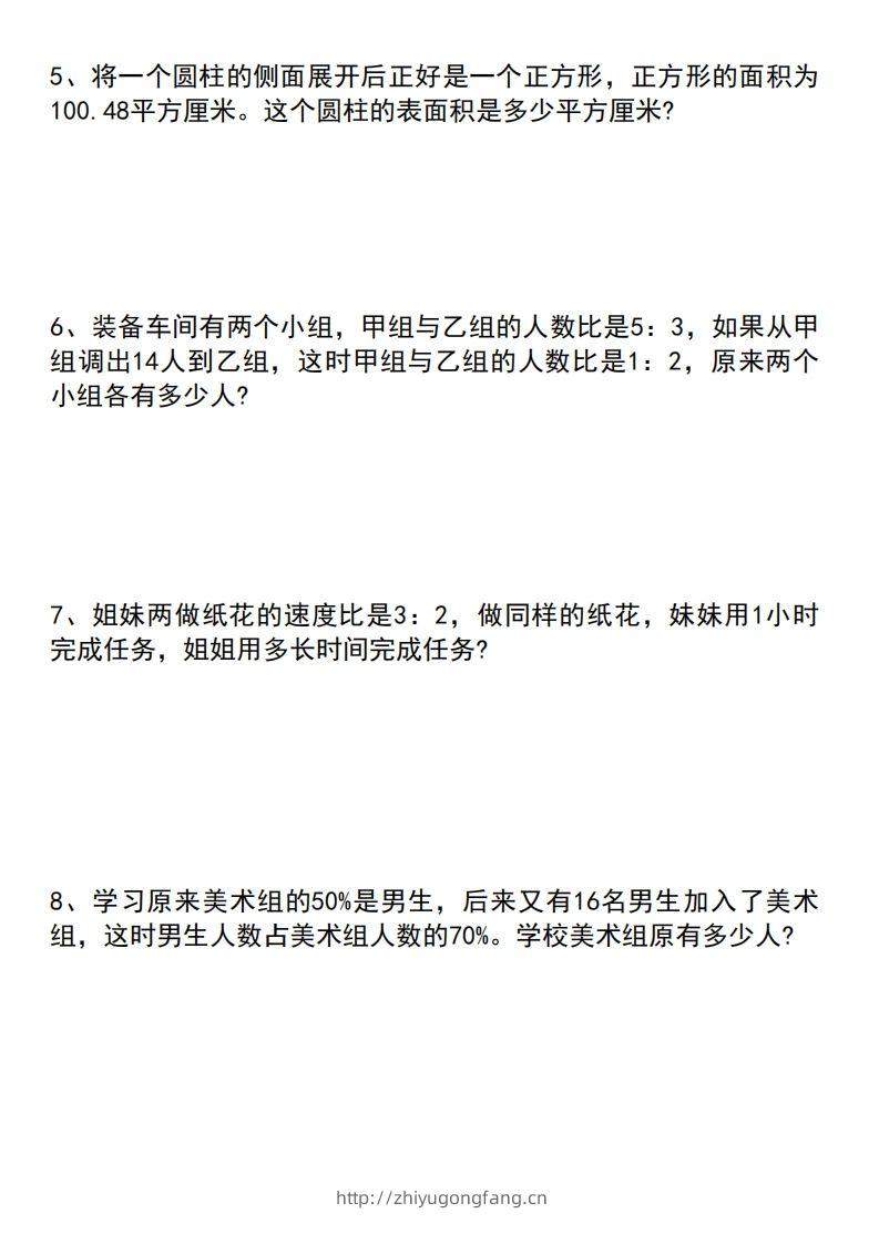 图片[2]-六年级下册数学小升初专项拔尖应用题-学习资料站
