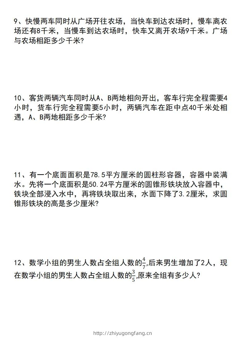 图片[3]-六年级下册数学小升初专项拔尖应用题-学习资料站