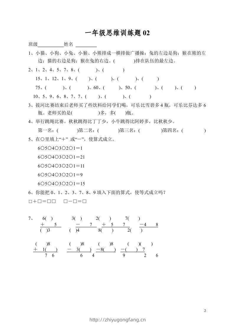图片[2]-小学一年级数学思维训练题13套-学习资料站