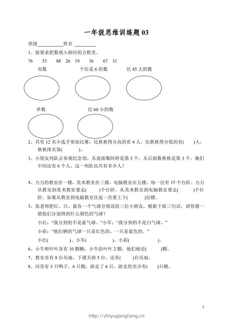 图片[3]-小学一年级数学思维训练题13套-学习资料站