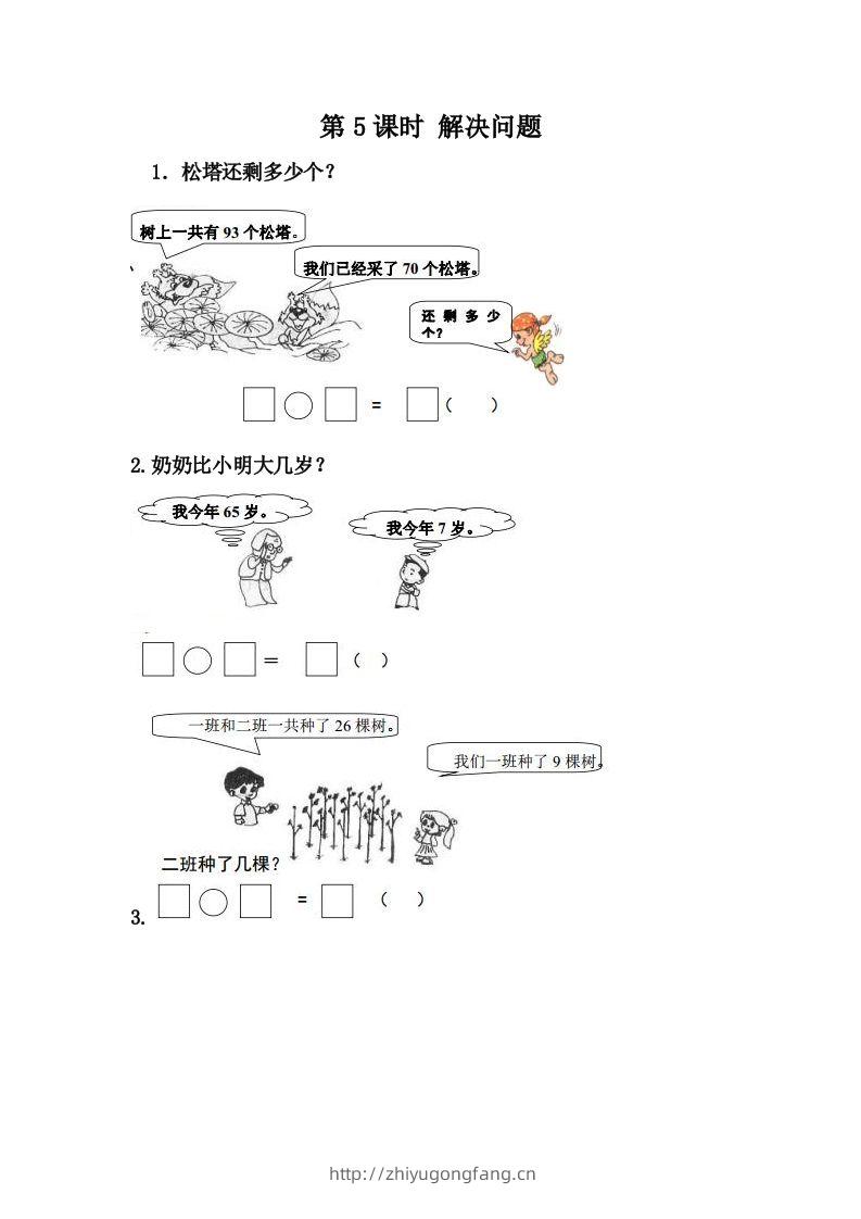 一下冀教版数学课时2-4生活中的钟表-学习资料站