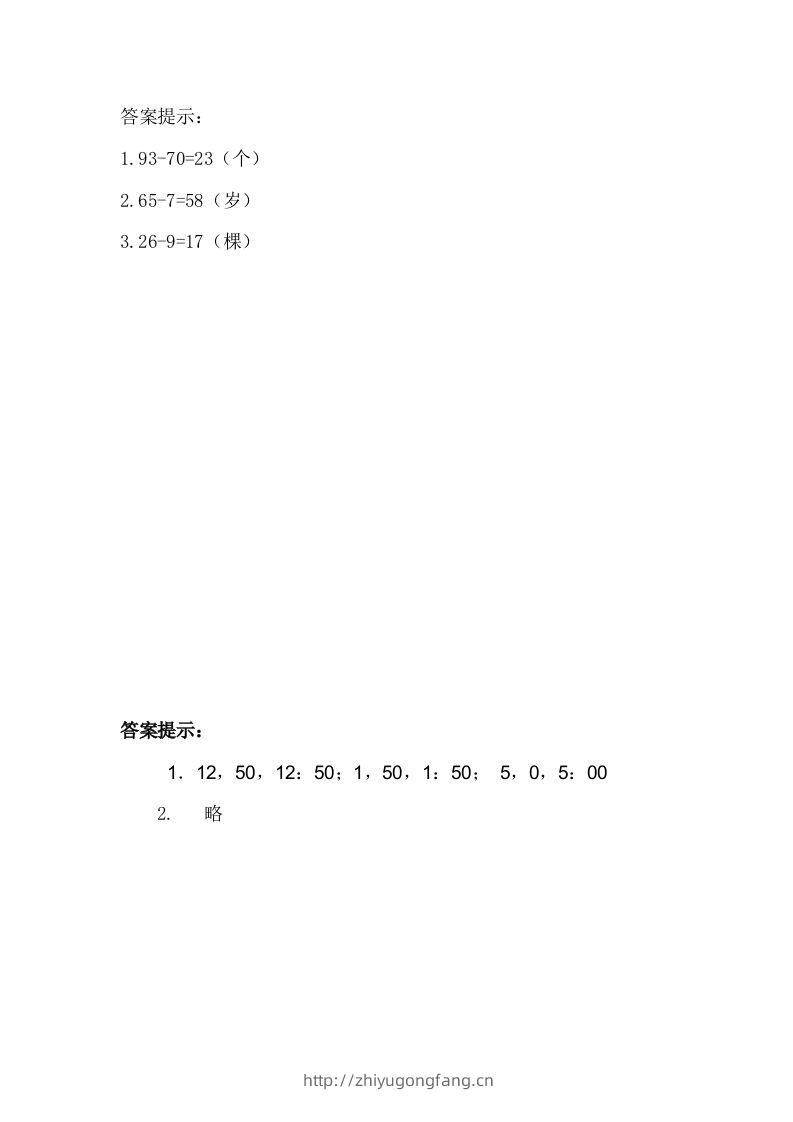 图片[2]-一下冀教版数学课时2-4生活中的钟表-学习资料站