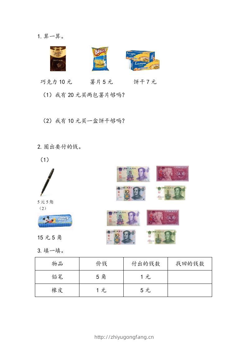 一下青岛63数学课时六单元2-学习资料站