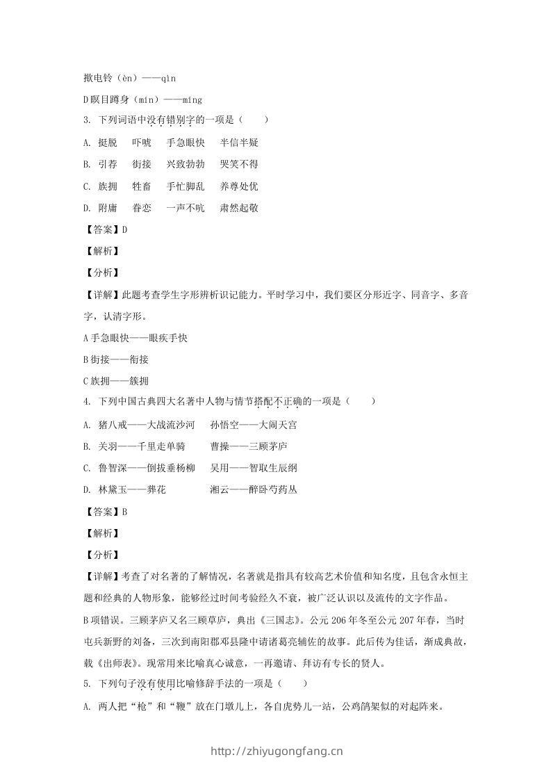 图片[2]-2020-2021学年江苏常州溧阳市五年级下册语文期末试卷及答案(Word版)-学习资料站