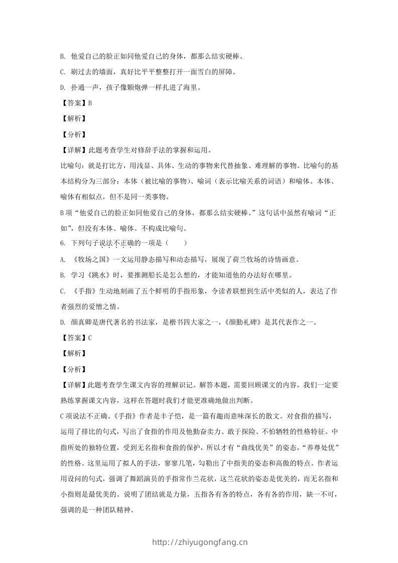 图片[3]-2020-2021学年江苏常州溧阳市五年级下册语文期末试卷及答案(Word版)-学习资料站
