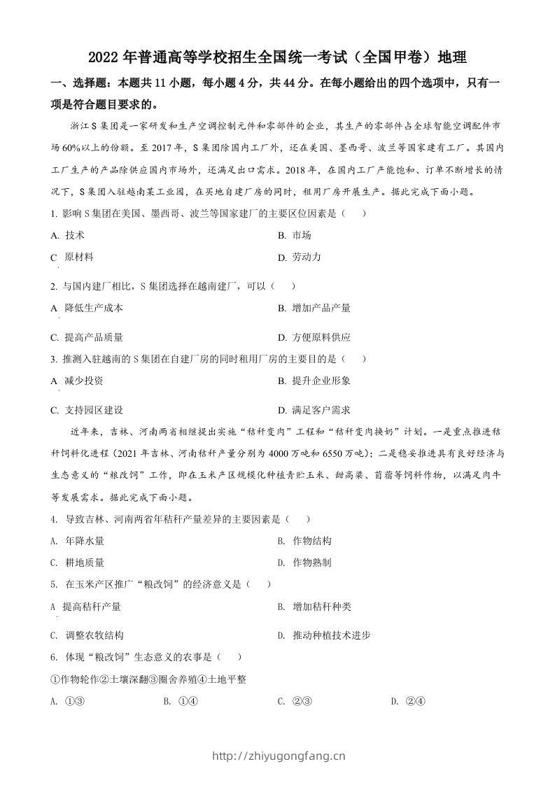 2022年高考地理试卷（全国甲卷）（空白卷）-学习资料站