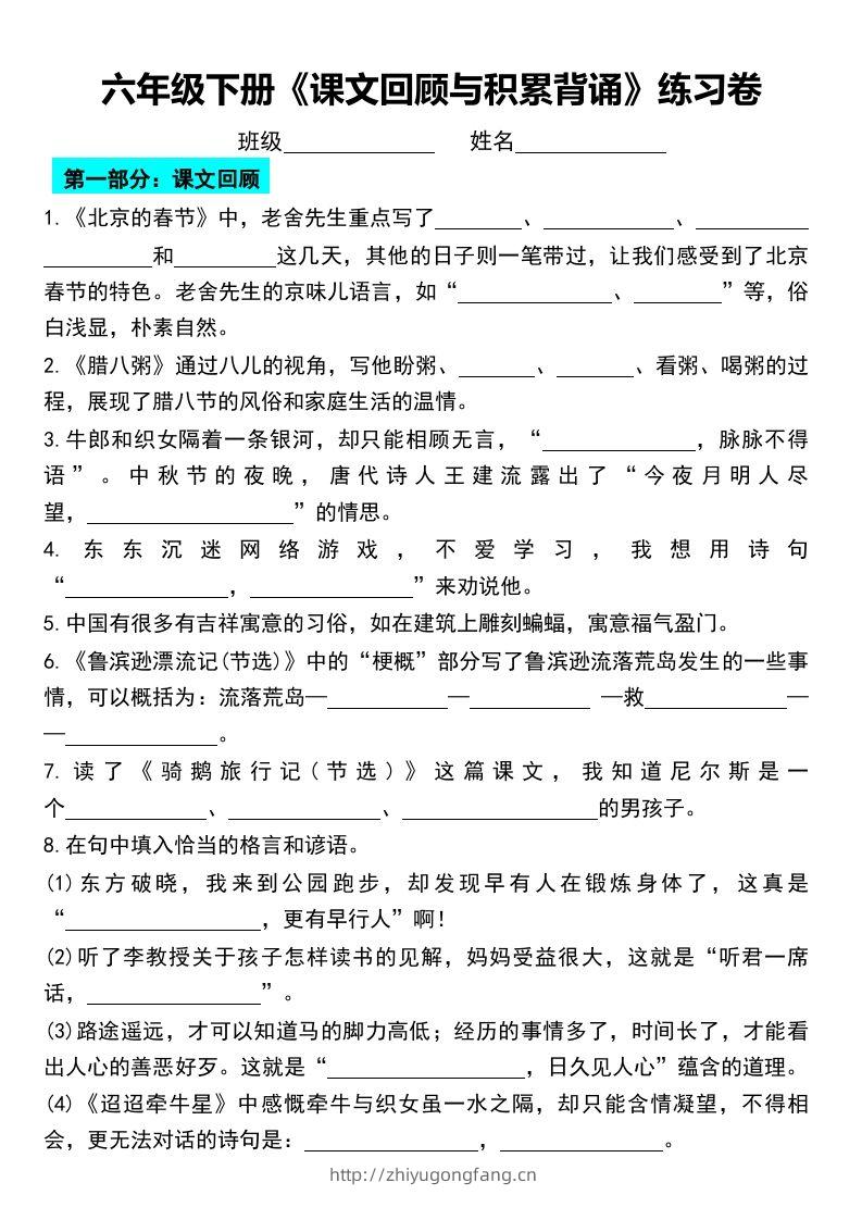 六年级下册《课文回顾与积累背诵》练习卷-学习资料站