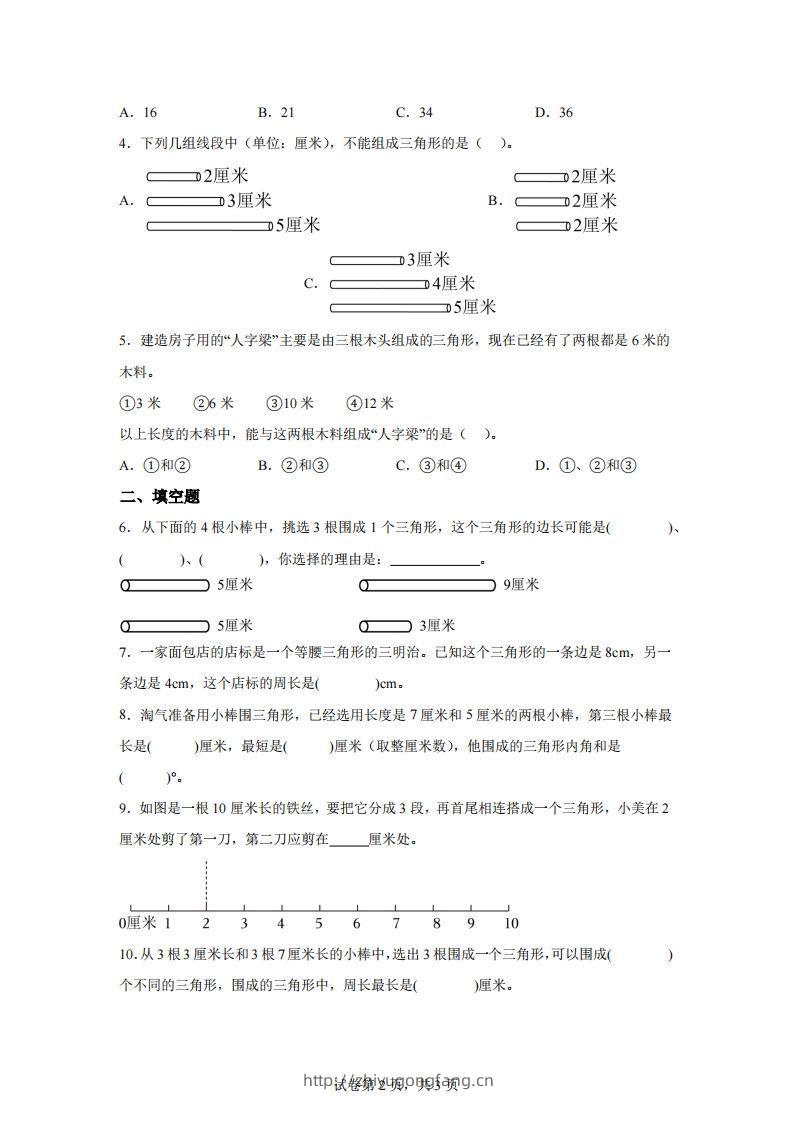 图片[2]-【课时】北师四下数学专题07探索与发现：三角形边的关系练习卷-学习资料站