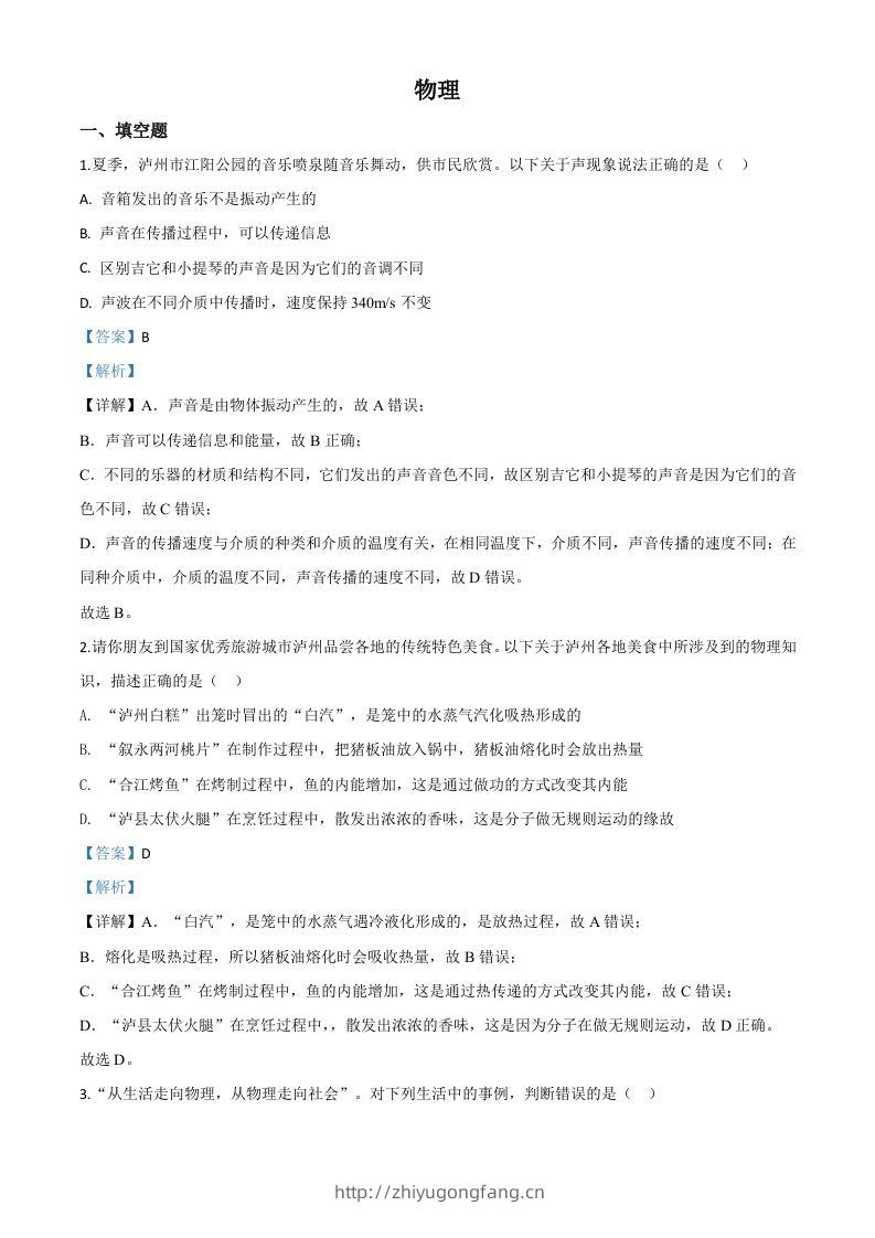 2020年四川省泸州市中考物理试题（含答案）-学习资料站