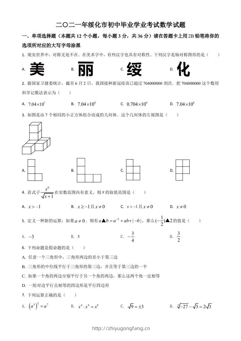 黑龙江省绥化市2021年中考数学真题试卷（空白卷）-学习资料站