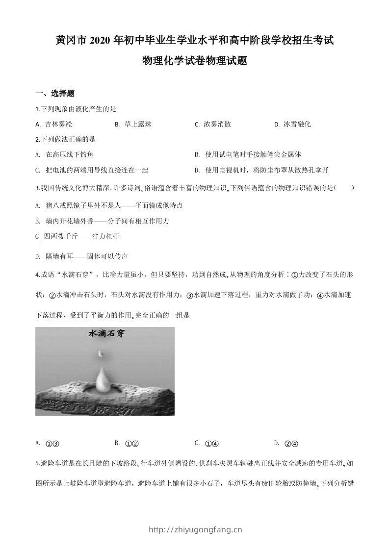 2020年湖北省黄冈市中考物理试题（空白卷）-学习资料站