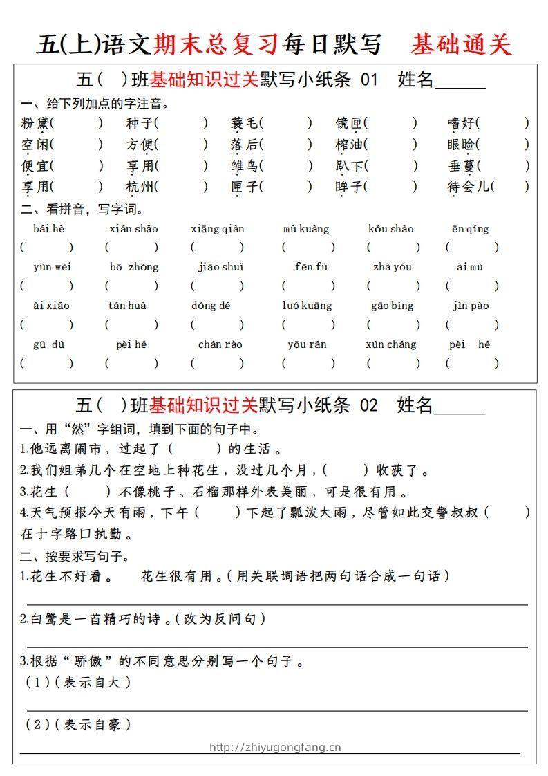 【期末基础知识过关-每日默写】五上语文-学习资料站