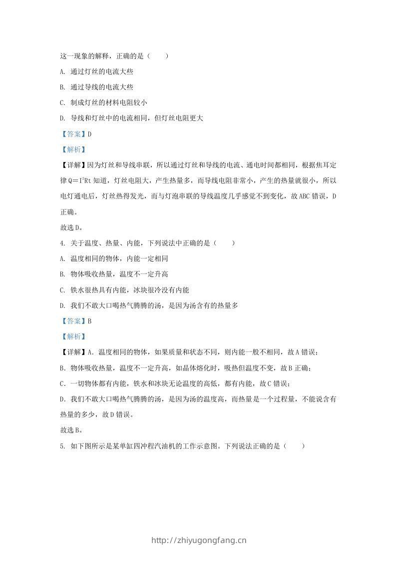 图片[2]-2021-2022学年陕西省西安市蓝田县九年级上学期物理期末试题及答案(Word版)-学习资料站